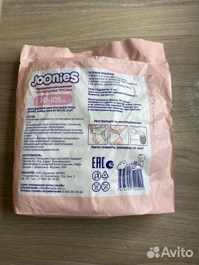 Трусики послеродовые joonies