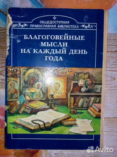 Православные книги