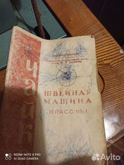 Швейная машина Чайка