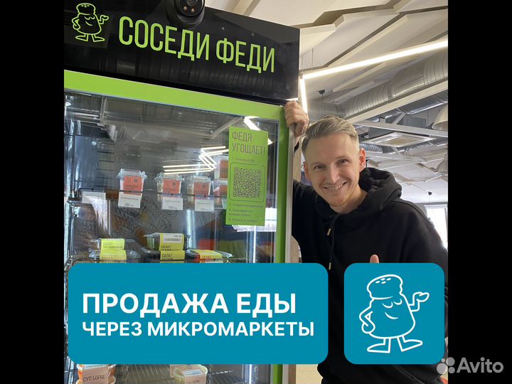 Франшиза — Вендинг-микромаркеты