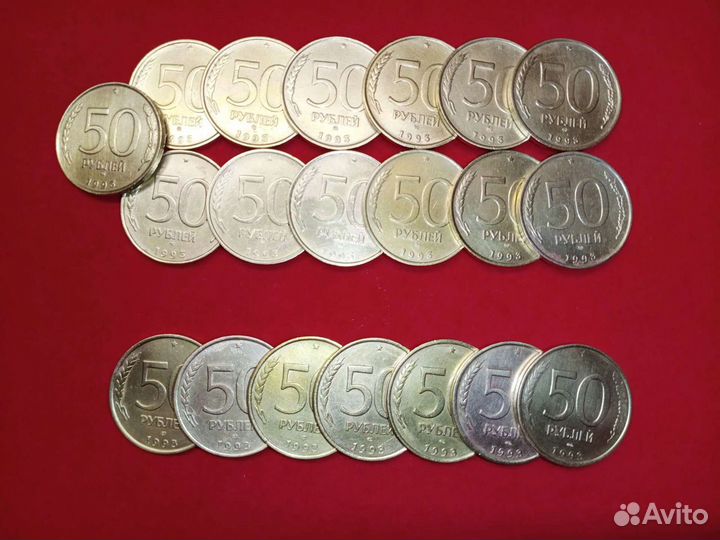50 руб. 1993 г. (ммд, лмд)