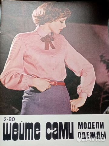 Журналы мод, старые и не очень