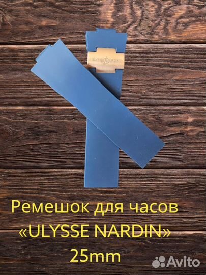 Ремешок на часы Ulysse Nardin 25mm Blue