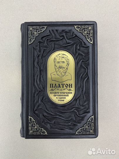 Платон. Полное собрание сочинений (кожаная книга)