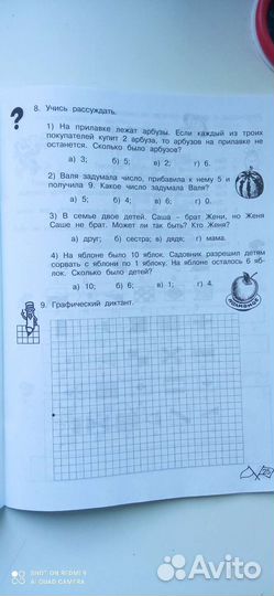 Развивающее пособие для детей 6-7 лет