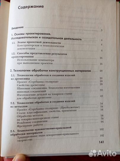 Учебник по технологии 7 класс
