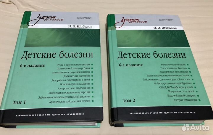 Детские болезни Шабалов