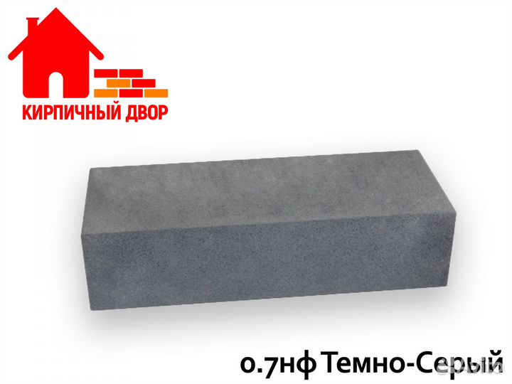 Евро-кирпич лицевой силикатный Темно-Серый