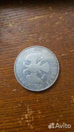 Амурский тигр 1993 года монета серебро