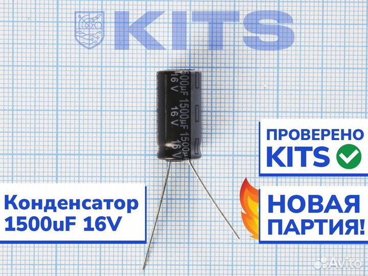 Электролитический конденсатор 1500uF 16V