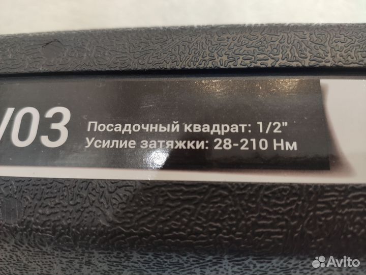 Динамометрический ключ 1/2