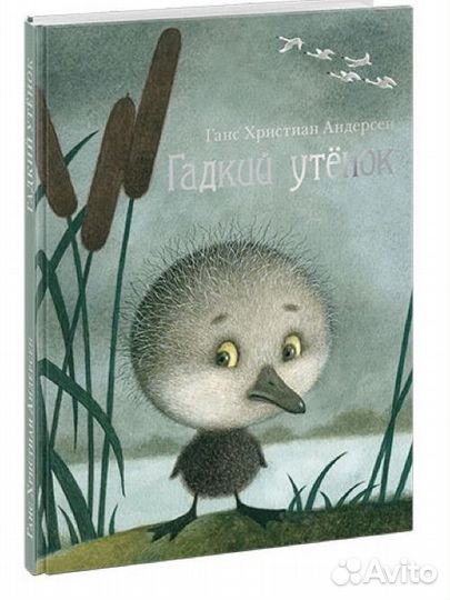 Гадкий утенок Нигма + совместная закупка без %