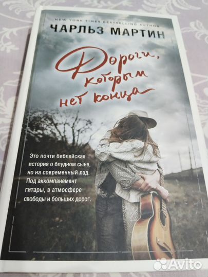 Дороги которой нет конца, Чарльз Мартин