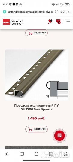 Алюминиевый профиль для кафеля порога или ступени