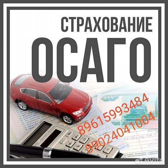 Автострахование