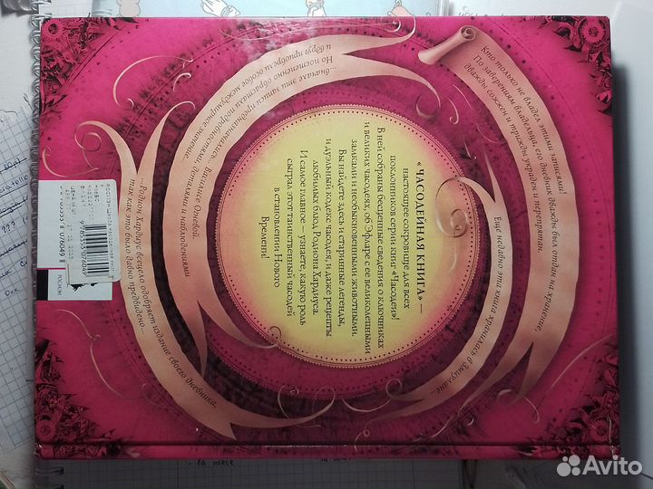 Часодейная книга