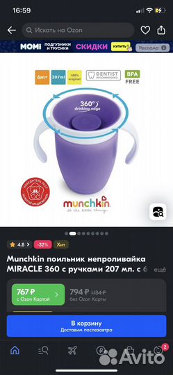 Поильник munchkin