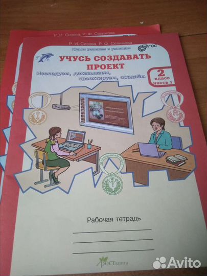 Учусь создавать проект 2 класс