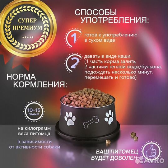 Сухой корм для собак