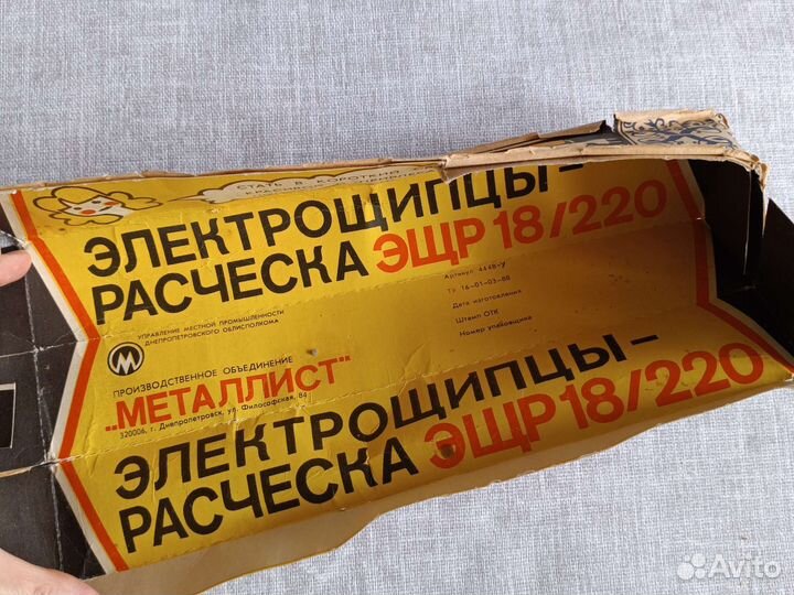 Электрощипцы расческа Мечта новая 1989г СССР