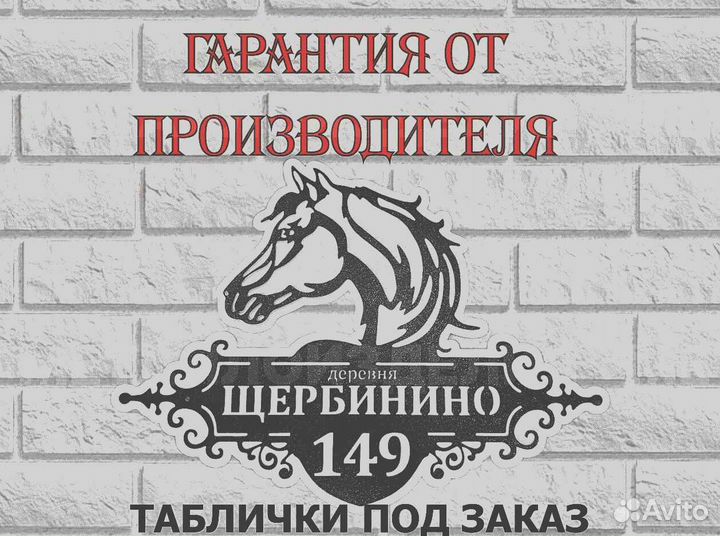 Адресные таблички