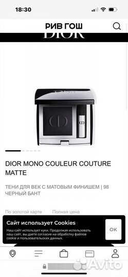 Dior Тени для век оригинал