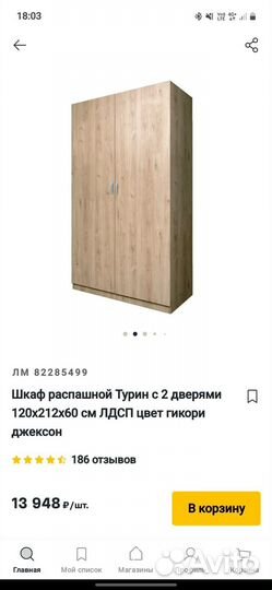 Шкаф распашной двухстворчатый