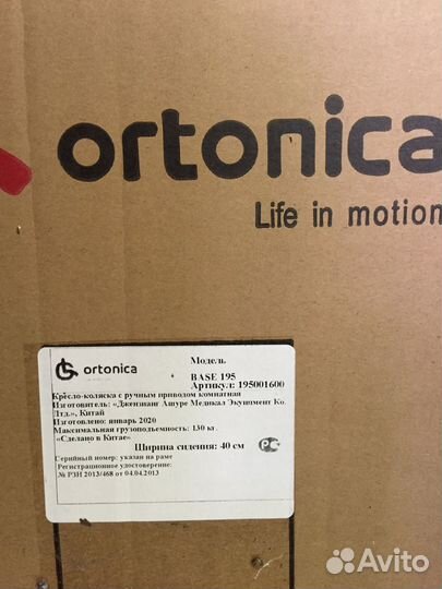 Кресло-коляска комнатная Ortonika