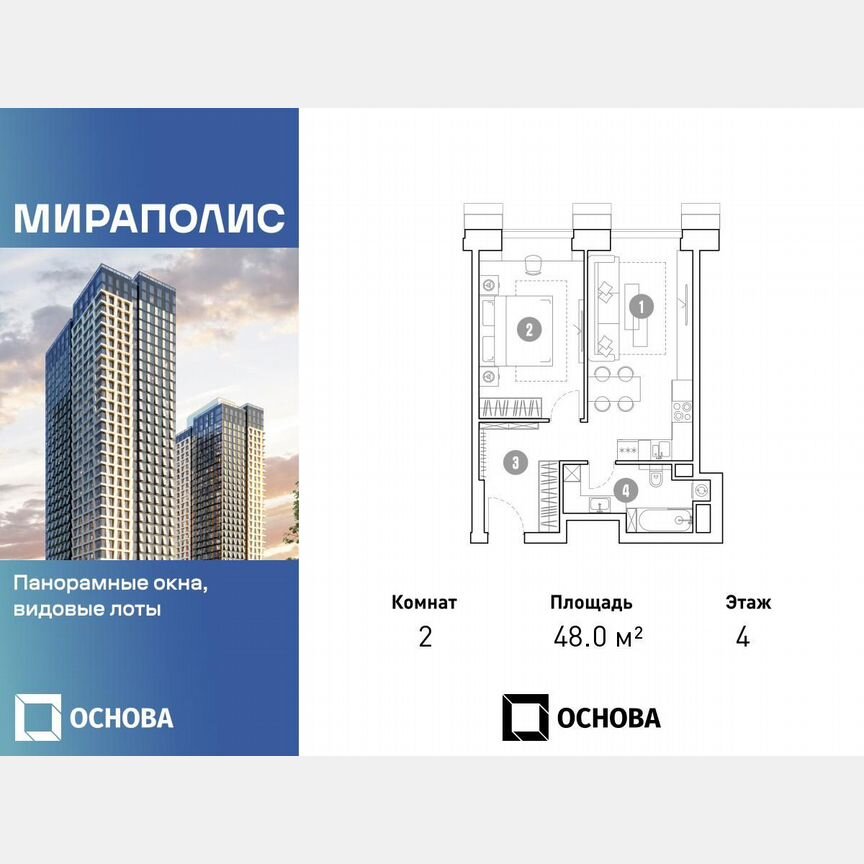 2-к. апартаменты, 48 м², 4/35 эт.