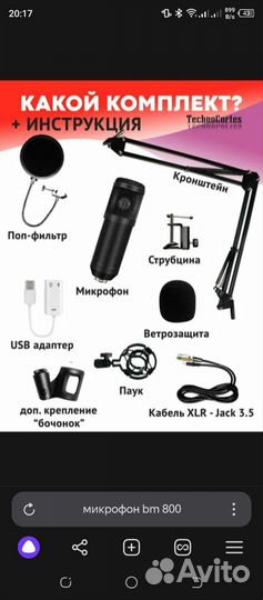 Профессиональный микрофон для студии и дома BM-800