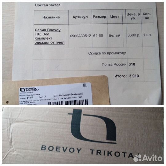 Костюм пчеловода