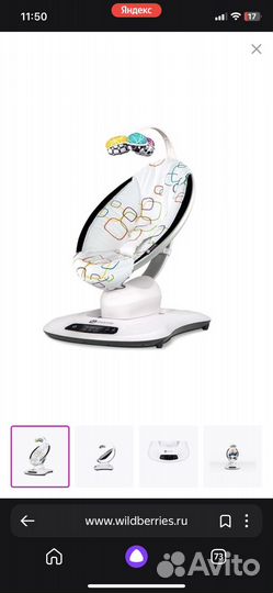 Электронная качель 4moms