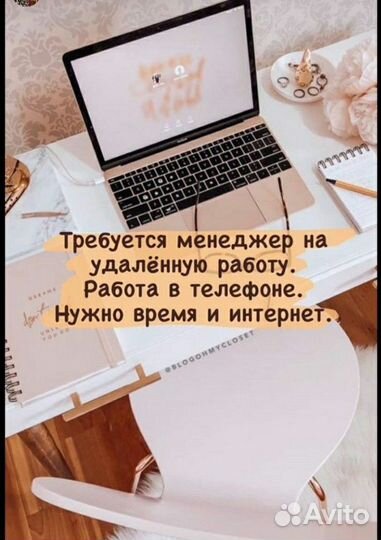 Менеджер удаленно