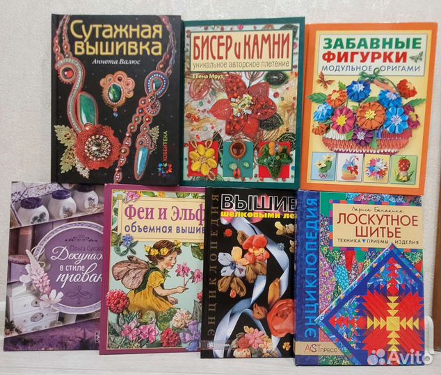 Книги рукоделие. Вышивка. Плетение. Шитьё