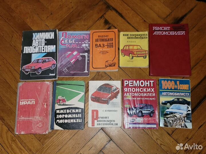 Книги по ремонту авто, мотоциклов, лодок и т. д