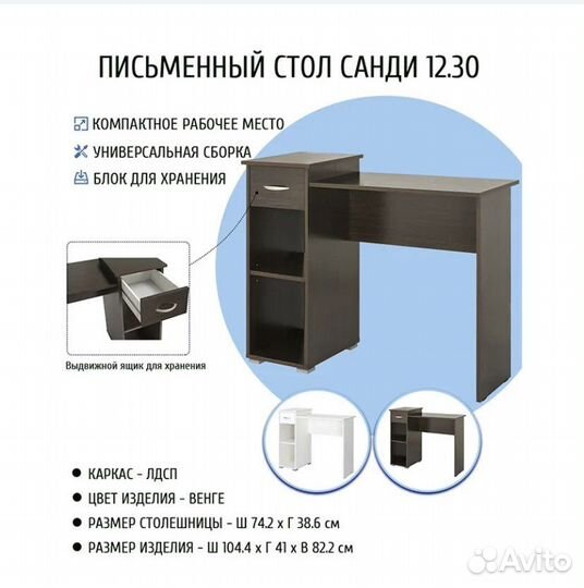 Письменный стол бу