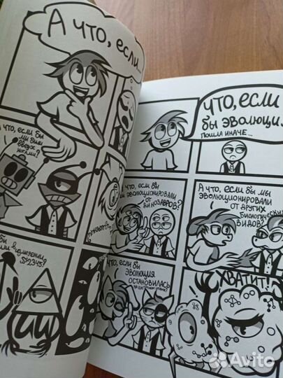 Сборник комиксов А что, если