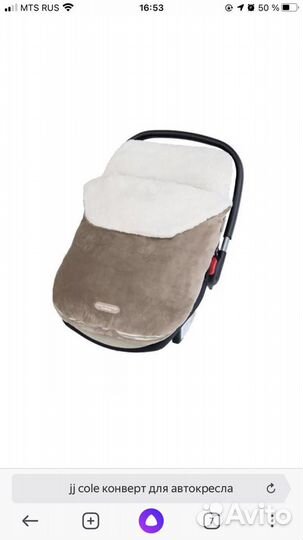 Конверт на автолюльку JJ cole