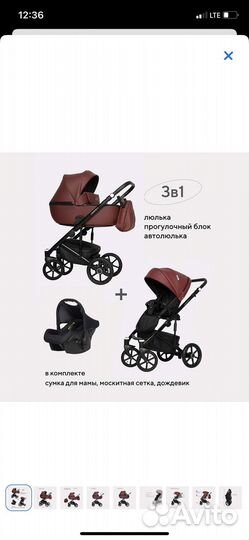 Коляска 3 в 1
