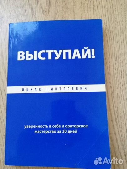 Книга. Выступай