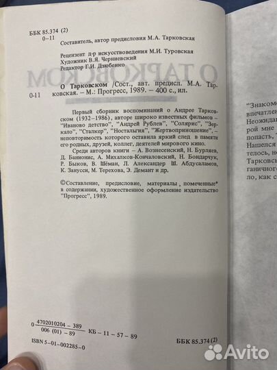 О Тарковском, изд Прогресс 1989