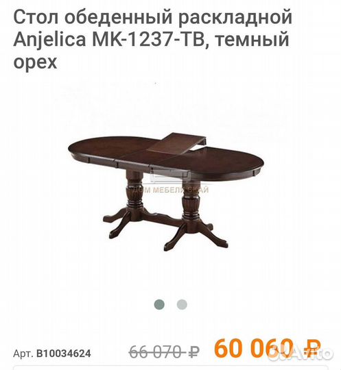 Кухонный стол бу