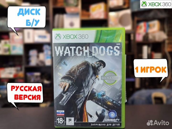 Watch Dogs для Xbox 360