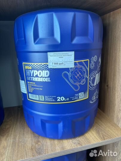 Масло трансмиссионное 80w90 mannol