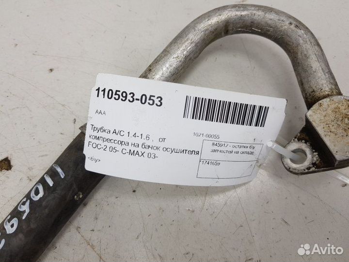 Трубка кондиционера Ford Focus