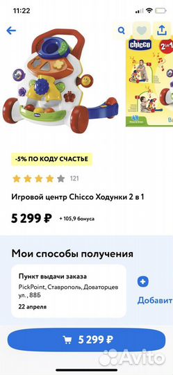 Ходунки chicco
