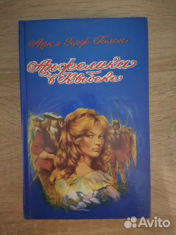 Книга Анжеликв в Квебеке