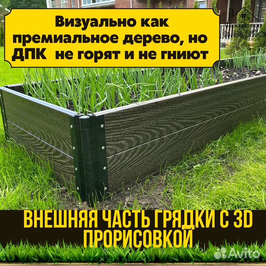 Грядки дпк для полисадника