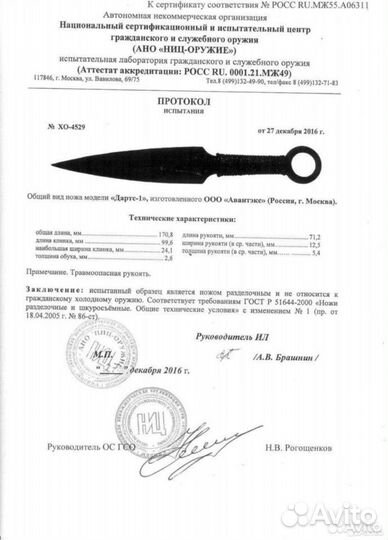 Метательный нож 