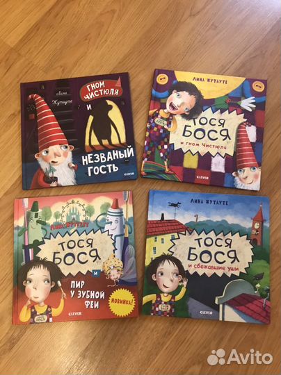 Книги Тося-Бося Л.Жутауте